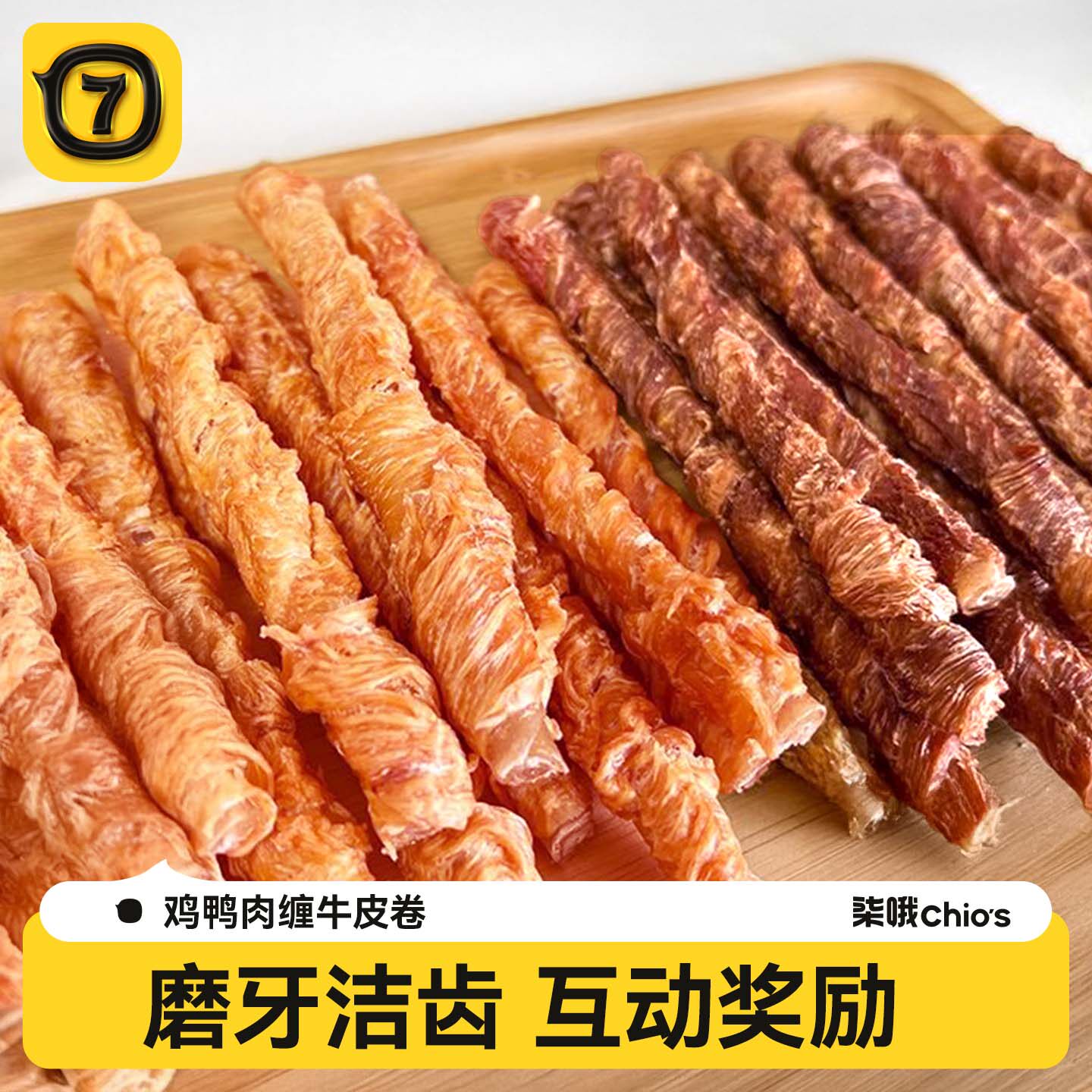 柒哦鸡鸭肉缠牛皮卷狗狗零食小狗磨牙棒小型犬训练奖励宠物鸭肉干