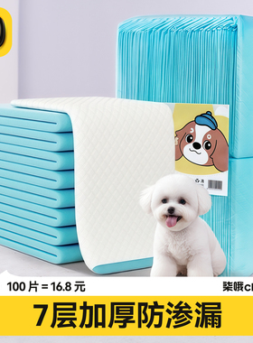 狗狗尿垫尿片宠物用品厕所除臭吸水垫尿不湿加厚100片一次性尿布