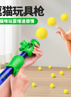 猫玩具球发射枪猫玩具自嗨解闷神器静音毛绒球弹力耐咬猫咪逗猫棒