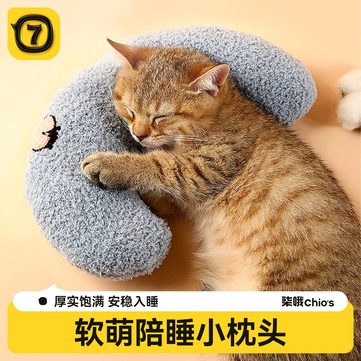 猫咪睡觉专用小枕头保护颈椎图片