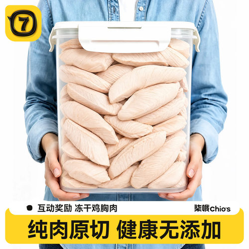 鸡胸肉冻干猫零食增肥发腮