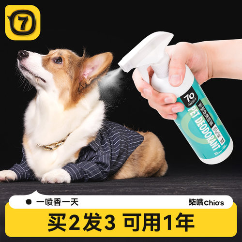 猫咪除味杀菌喷雾用品宠物消毒液