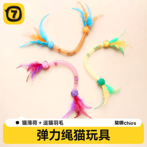 抖音爆款柒哦猫彩色羽毛逗猫棒