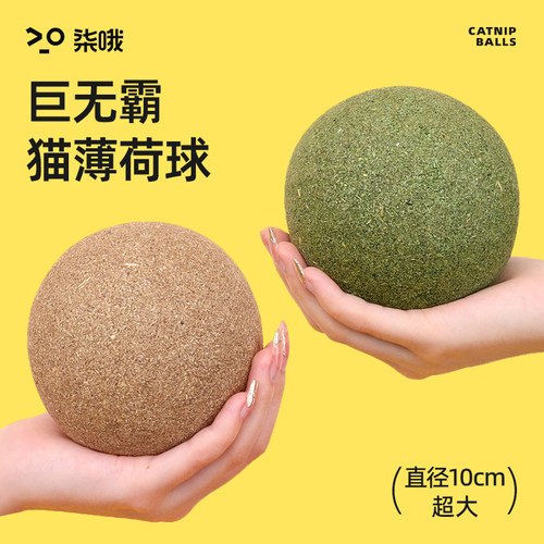 猫玩具超大猫薄荷球自嗨解闷