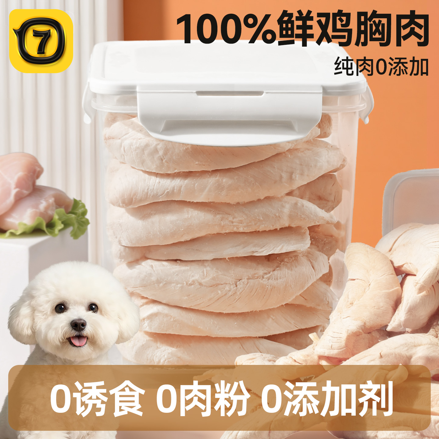 100%纯鸡胸肉狗冻干零食