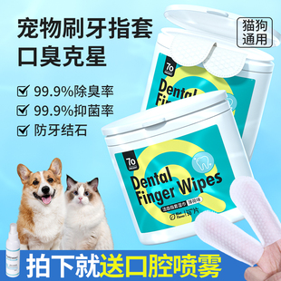 猫咪刷牙指套狗狗宠物牙刷洁牙用品去口臭牙结石牙齿口腔清洁神器