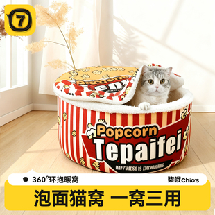 猫窝冬加厚保暖泡面猫窝封闭式 猫安全感窝爆米花睡窝宠物用品大全