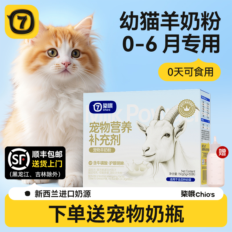 新西兰进口羊奶粉幼猫专用0乳糖