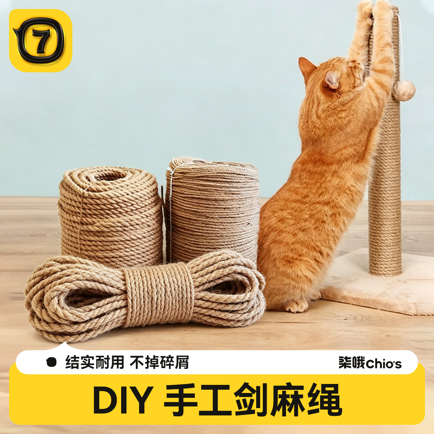 猫咪DIY剑麻猫爬架专用麻绳耐抓磨猫抓柱猫抓板磨爪猫玩具猫抓盆