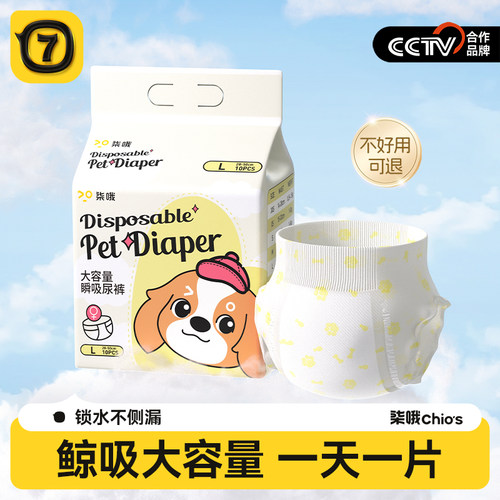 低至0.49/片柒哦狗狗纸尿裤