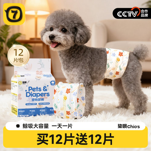 【买42片送42片】0.6/片狗尿不湿