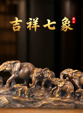 吉祥七象大象摆件八方来财七象归
