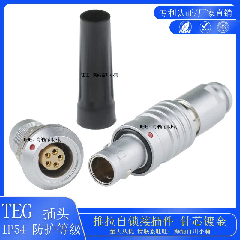 智航精密推拉自锁1B连接器TEG圆形2P航空插头MGG水密插座IP54防水