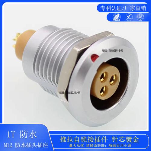 M12防水连接器航空插头插座EGG 1T快速插拔连接器工业插座接插件