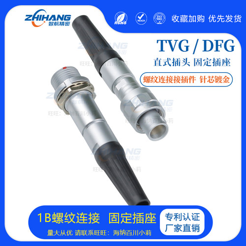 智航精密螺纹插头插座TVG螺纹插头1B圆形航空头DFG固定插座浮动座
