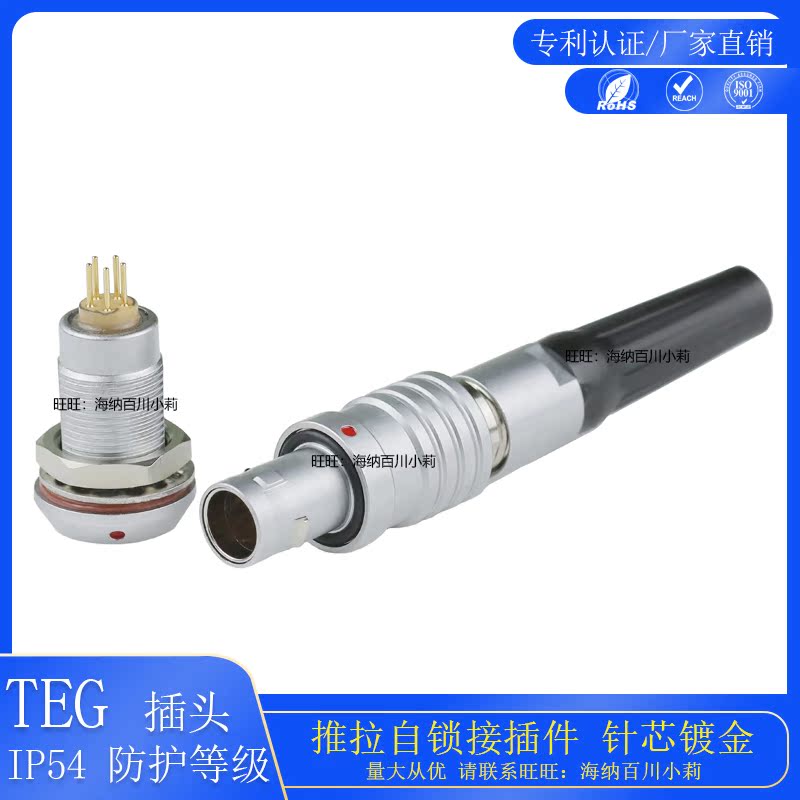 智航精密推拉自锁1B连接器TEG航空插头MGG水密板接插座IP54防水4P