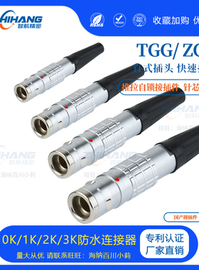 智航精密连接器防水插头TGG 0K1K2K3K国产航空头推拉自锁接插件