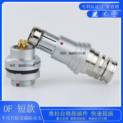 智航精密推拉自锁航空头连接器接插件防水插座0F102短款插座ZLG