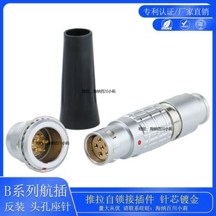 19芯接插件 2B反装 头孔座针 EGG 智航精密金属推拉自锁连接器FGG