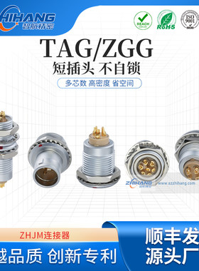 圆形插头FAG插头智航精密/ZHJM