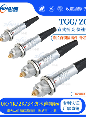 智航精密ZHJM推拉自锁连接器FGG EGG 0K1K2K3K防水插头插座IP68