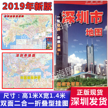 深圳市城区街道图 深圳地图交通旅游道路大挂图指南 2019年1月份全新升级版 中英文对照高清 深圳市地图 宽1.4米 包邮 高1米