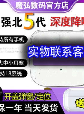 华强北3/4/5代无线蓝牙耳机降噪1562Pods洛达悦虎适用于苹果安卓