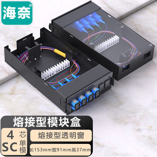 海奈光纤终端盒熔接型塑料透明
