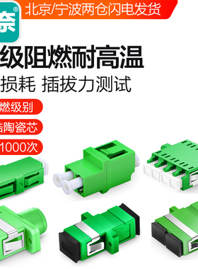海奈LC/SC APC单工/双工/四联广电级光纤耦合器法兰盘适配器单多模有耳电信级陶瓷