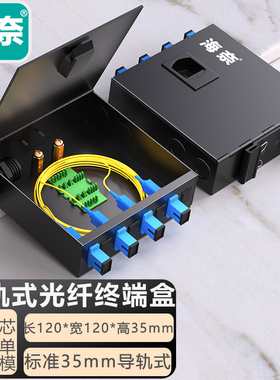 海奈 光纤终端盒 4口/8口单模 千兆多模 50/125  多模62.5/125满配熔接尾纤法兰  35MM工业级小型导轨式