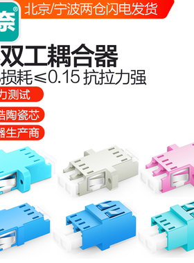 海奈LC双工单多模万兆OM3 OM4 APC光纤法兰盘耦合器适配连接器高低型/SC型电信级阻燃50个包邮