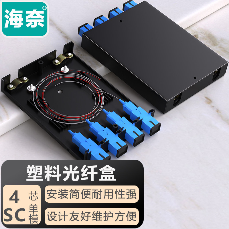 海奈光纤终端盒4口单模满配塑料图片