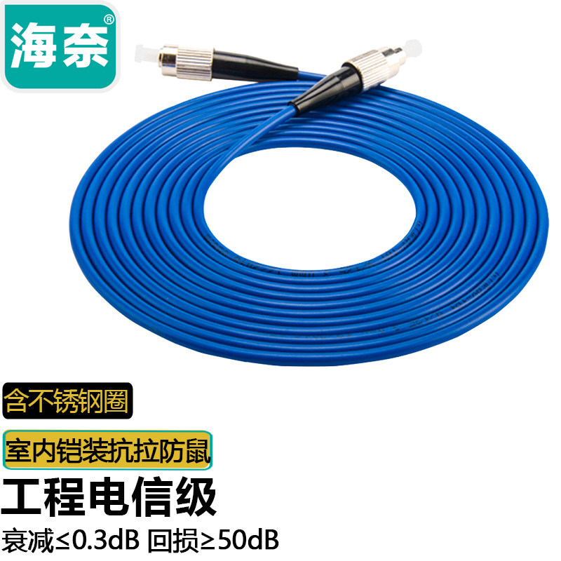 海奈FC/LC/SC 1/3/5/10/15/20/25/30/35/40米铠装跳线单模单/双芯光纤抗压防鼠咬防水尾纤连接线电信级