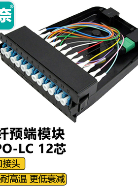 海奈模块盒MPO转LC光纤转换模块多模万兆OM3/OM4高密度箱12芯/24芯