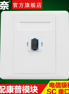 海奈SC/LC/FC/ST 1/2/3/4口光纤到户面板白色面板  双口皮线面板 86型墙面可配康普模块配电信级加厚含法兰