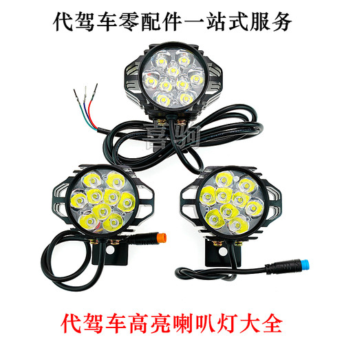 代驾车前大灯9珠高亮灯