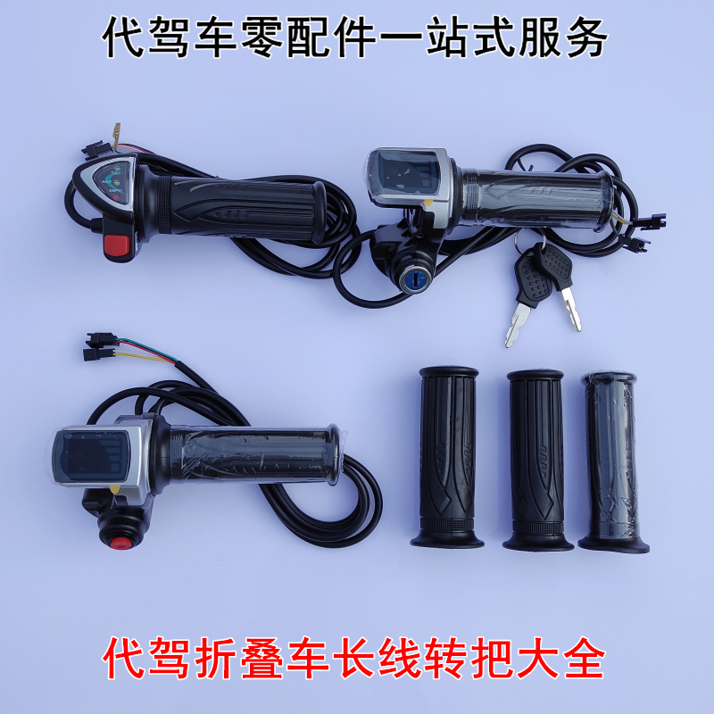 长线调速转把代驾车专用