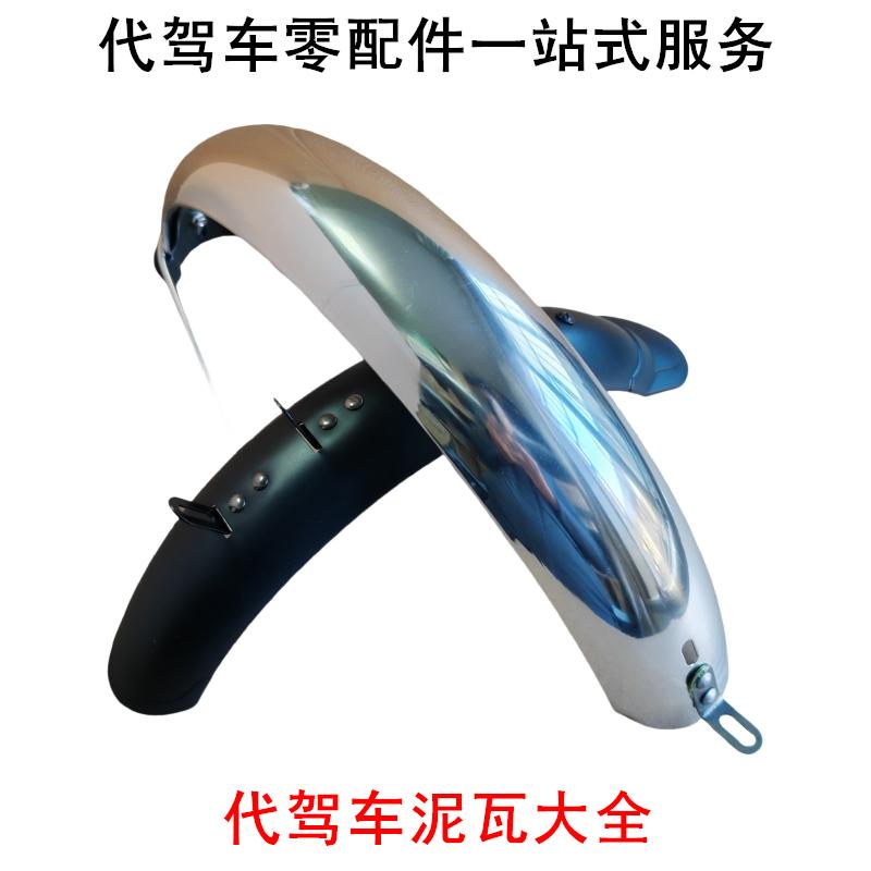 代驾车挡泥板加长款铝合金泥瓦
