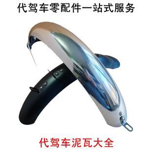 代驾车挡泥板加长款适用于蜂鸟Pro折叠电动车14寸铝合金前后泥瓦