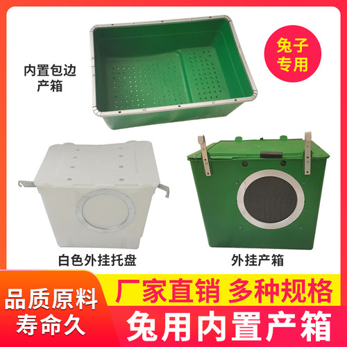 新型产崽保暖箱塑料外挂兔子