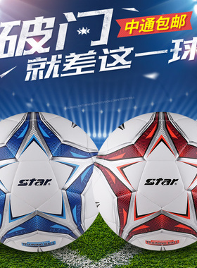 Star世达足球足球儿童小学生专用4号球比赛训练耐磨5号球sb5184