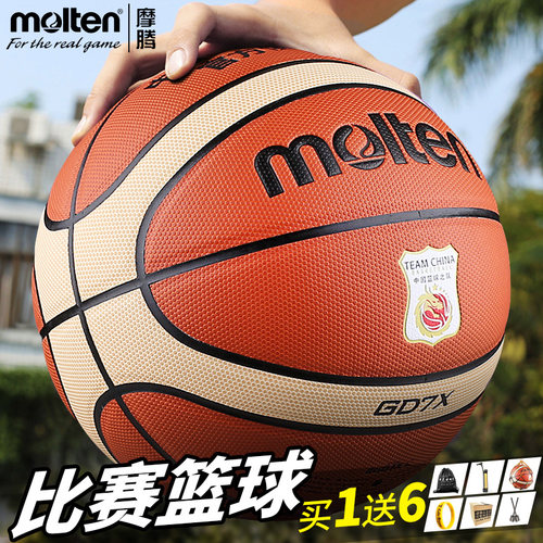 Molten/摩腾比赛专用球篮球