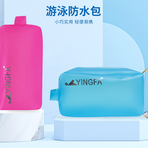 装备游泳包英发英发游泳包收纳袋