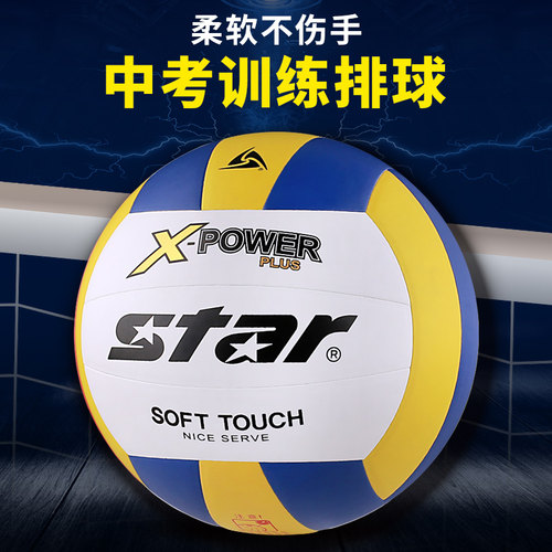 star世达排球中考学生训练不伤手
