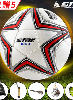 star世达足球1000成人5号初中生4号PU真皮脚感专业比赛用球sb375