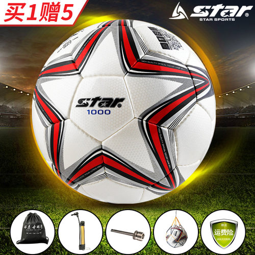 star世达1000足球成人学生5号