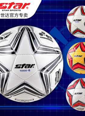 正品STAR官方世达足球5号球成人手缝耐磨训练比赛球SB375世达1000
