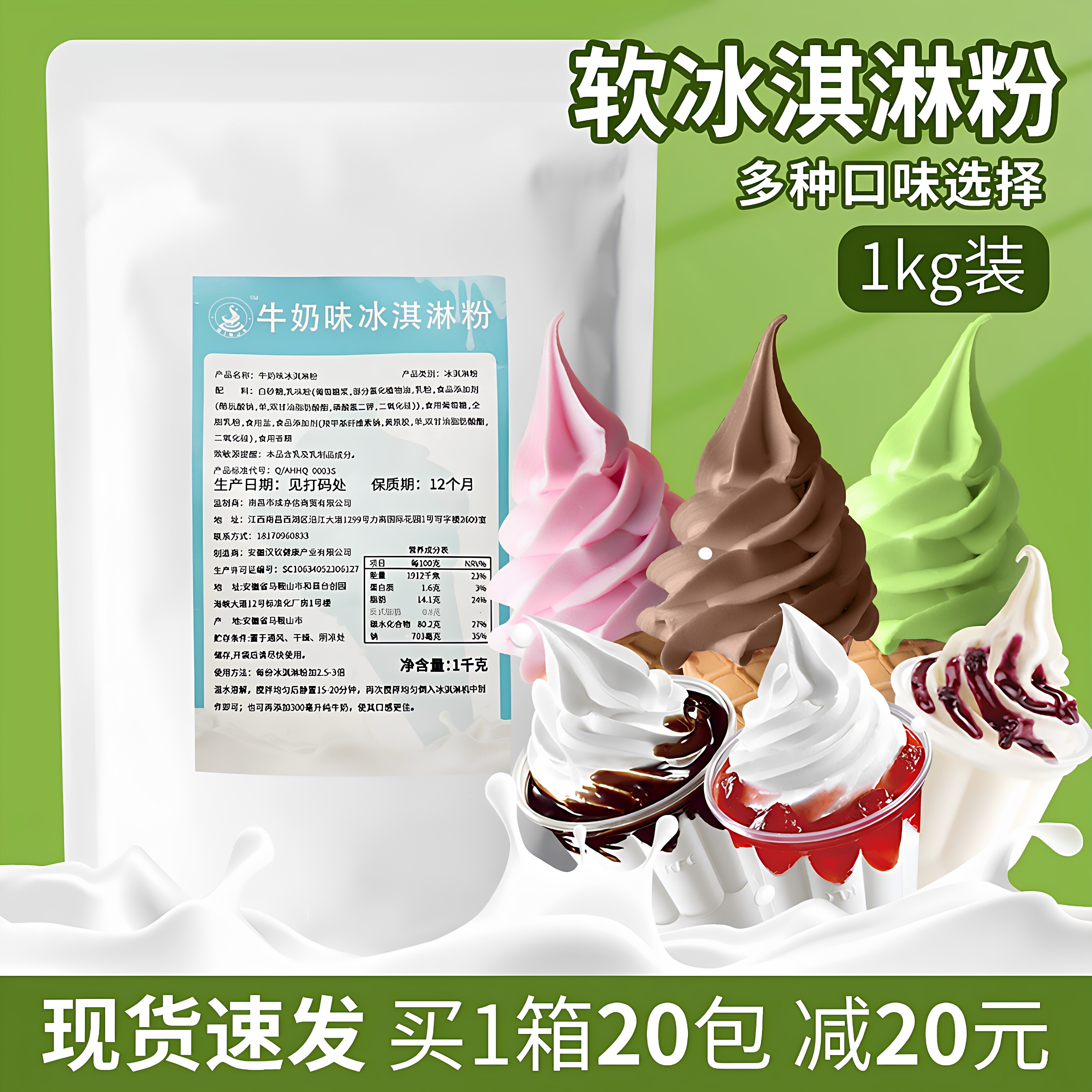 冰淇淋粉口感绵软自制冰激凌粉