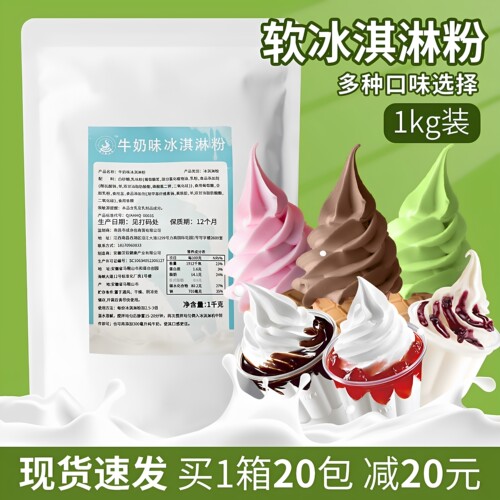 冰淇淋粉口感绵软自制冰激凌粉