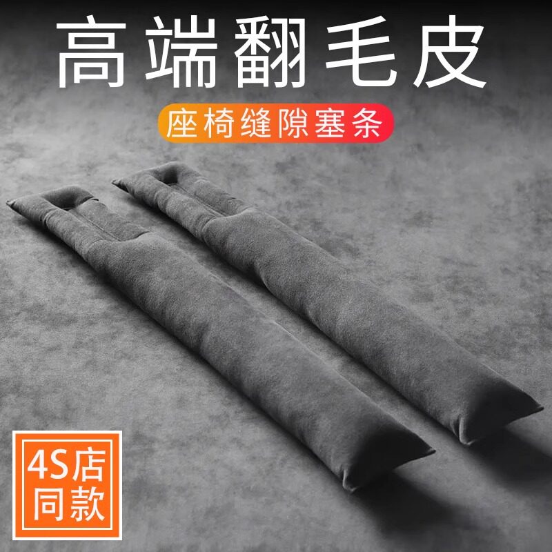 高端翻毛皮汽车座椅缝隙防漏塞条车载内饰品座位边缝条防漏夹装饰